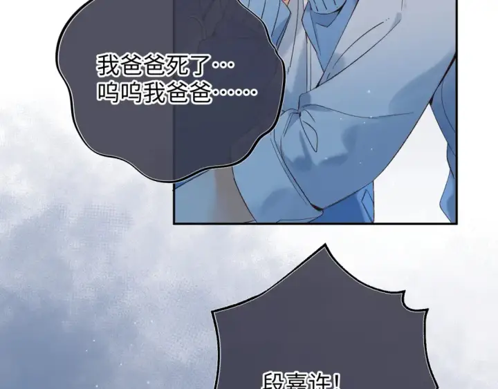 漫画《偷偷藏不住》36 昏暗的过去第72张图