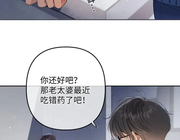 漫画《偷偷藏不住》36 昏暗的过去第86张图