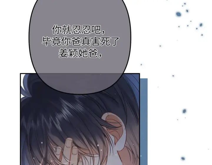 漫画《偷偷藏不住》36 昏暗的过去第88张图