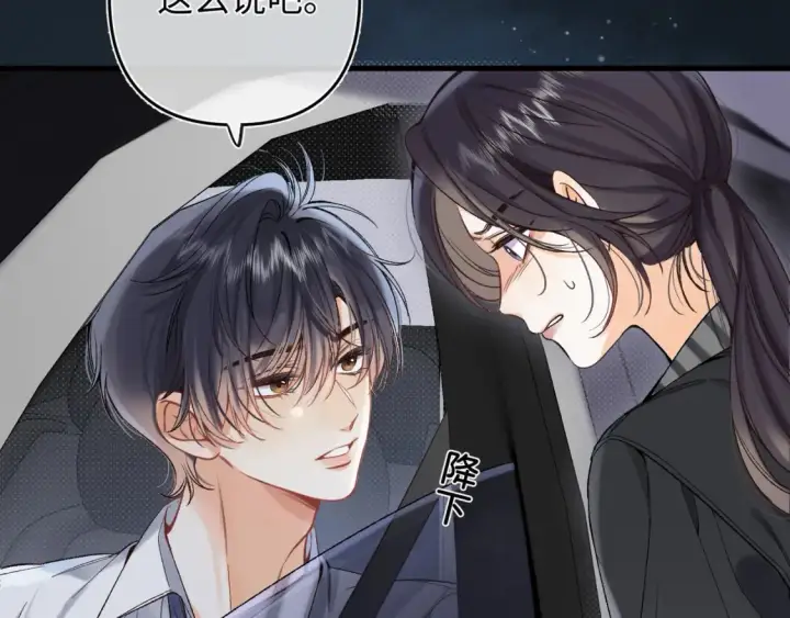 漫画《偷偷藏不住》37 请你吃糖第10张图