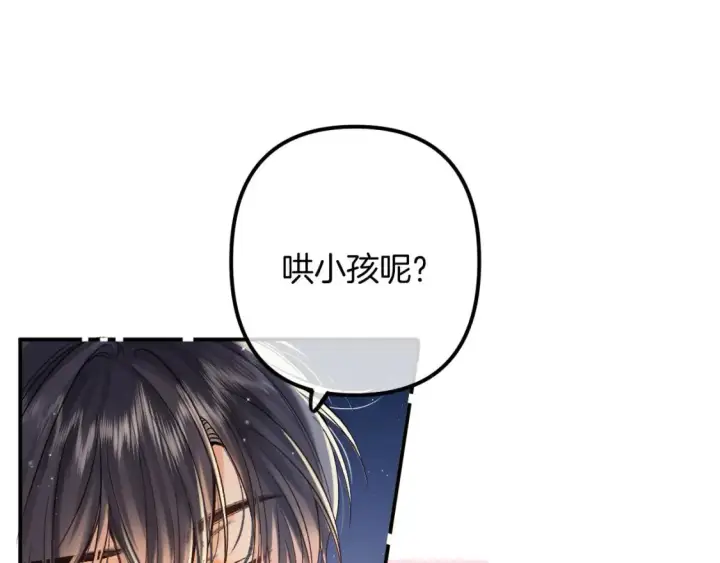 漫画《偷偷藏不住》37 请你吃糖第100张图