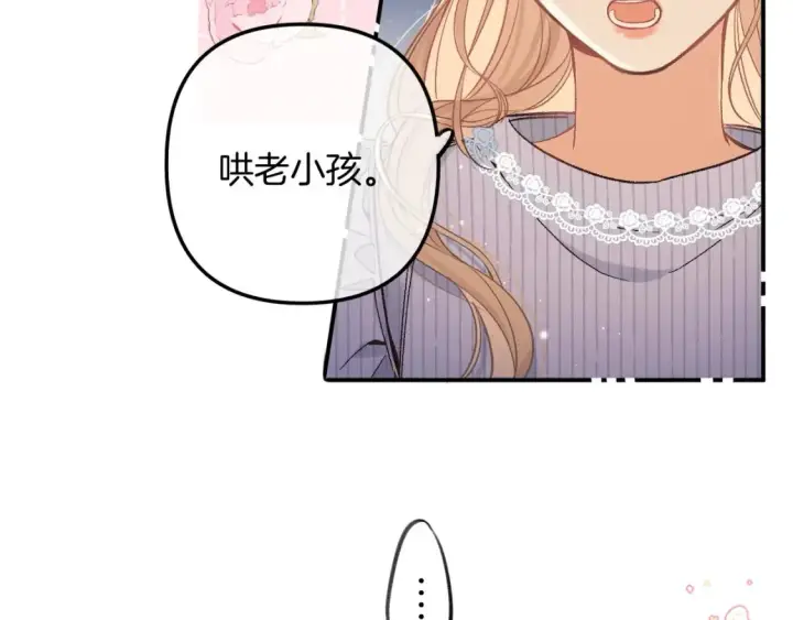 漫画《偷偷藏不住》37 请你吃糖第102张图