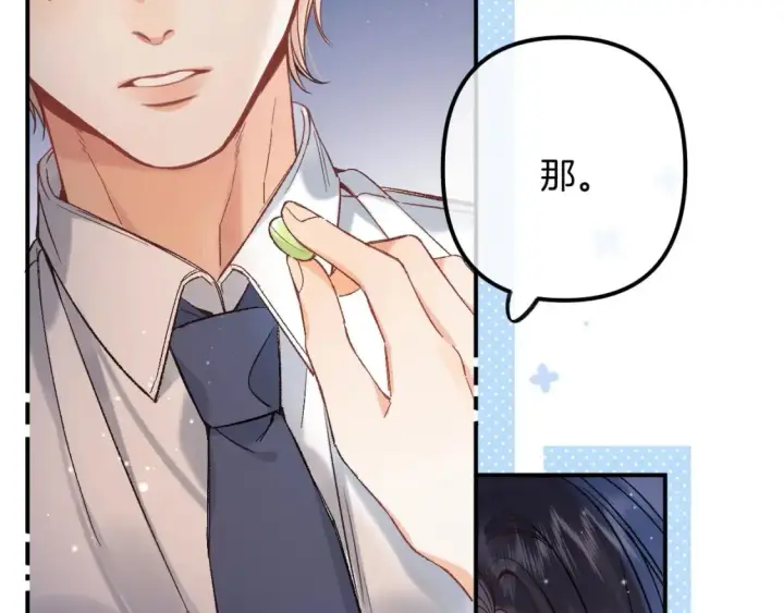 漫画《偷偷藏不住》37 请你吃糖第105张图