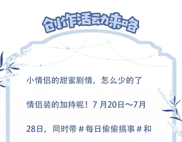 漫画《偷偷藏不住》37 请你吃糖第112张图