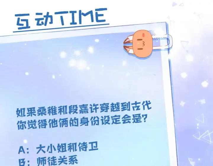 漫画《偷偷藏不住》37 请你吃糖第119张图