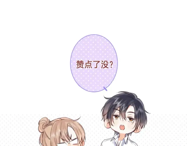 漫画《偷偷藏不住》37 请你吃糖第125张图