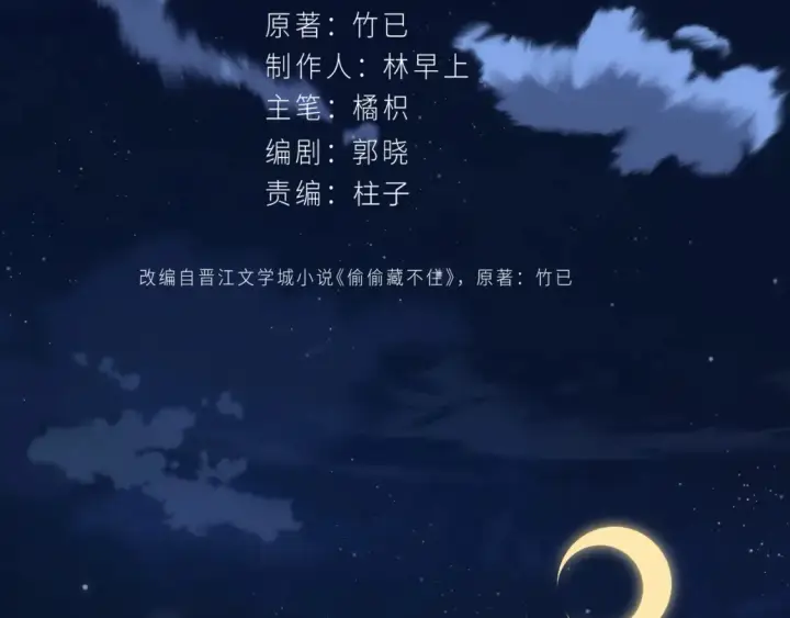 漫画《偷偷藏不住》37 请你吃糖第26张图