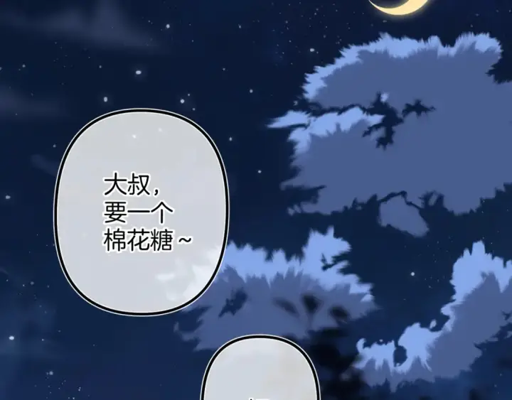 漫画《偷偷藏不住》37 请你吃糖第27张图