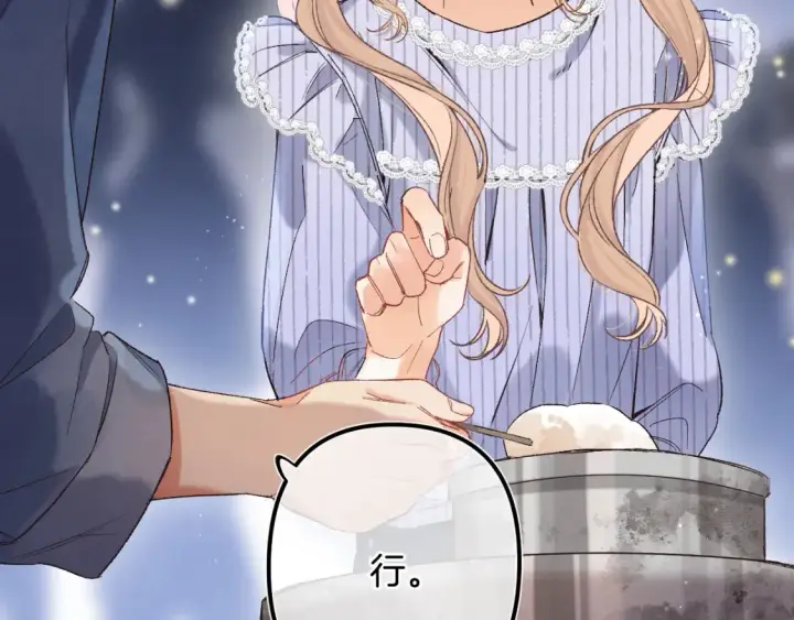漫画《偷偷藏不住》37 请你吃糖第30张图