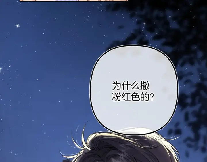 漫画《偷偷藏不住》37 请你吃糖第33张图