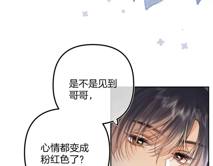 漫画《偷偷藏不住》37 请你吃糖第37张图