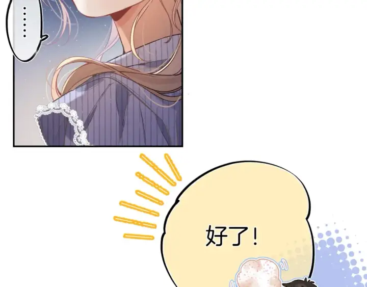 漫画《偷偷藏不住》37 请你吃糖第39张图