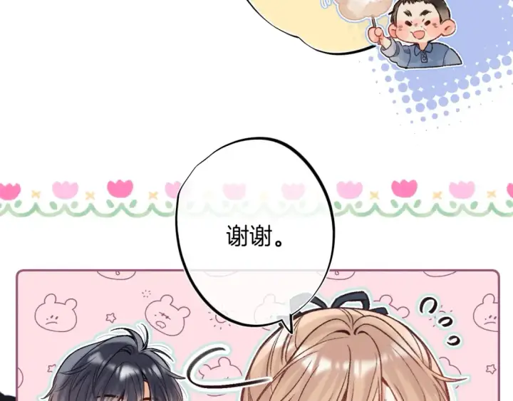 漫画《偷偷藏不住》37 请你吃糖第40张图
