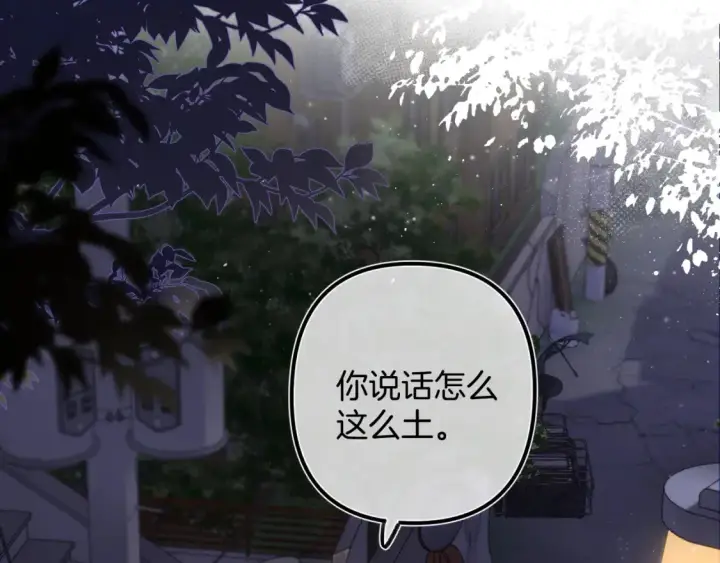 漫画《偷偷藏不住》37 请你吃糖第42张图