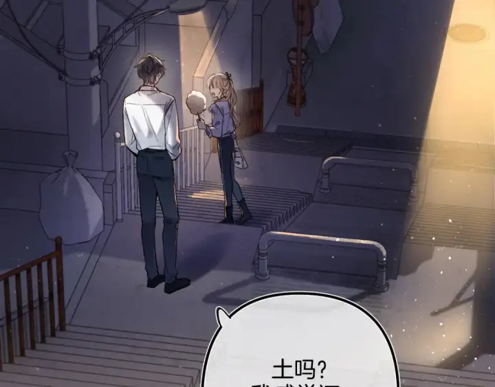 漫画《偷偷藏不住》37 请你吃糖第43张图
