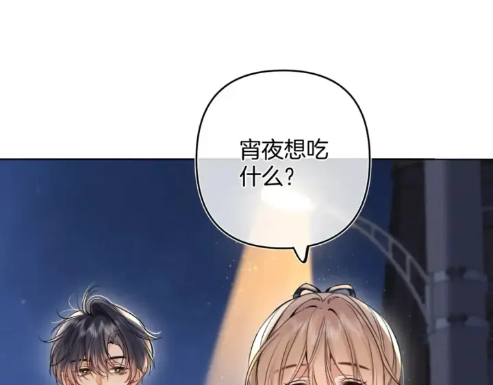 漫画《偷偷藏不住》37 请你吃糖第45张图
