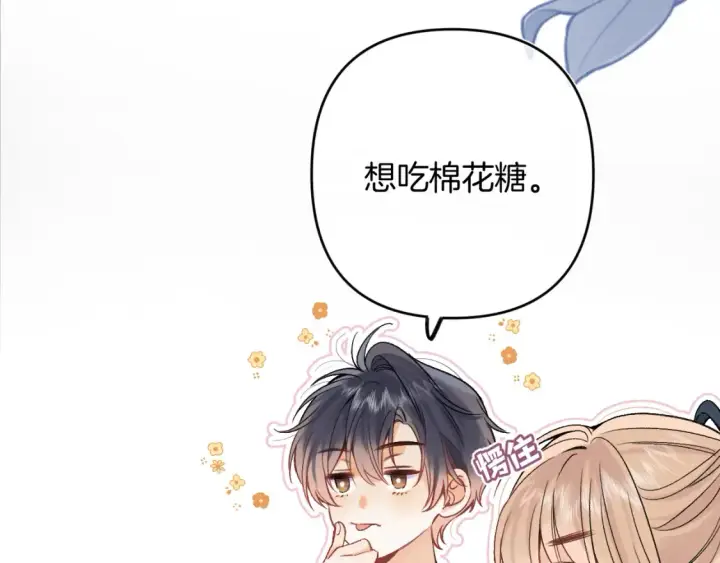 漫画《偷偷藏不住》37 请你吃糖第51张图