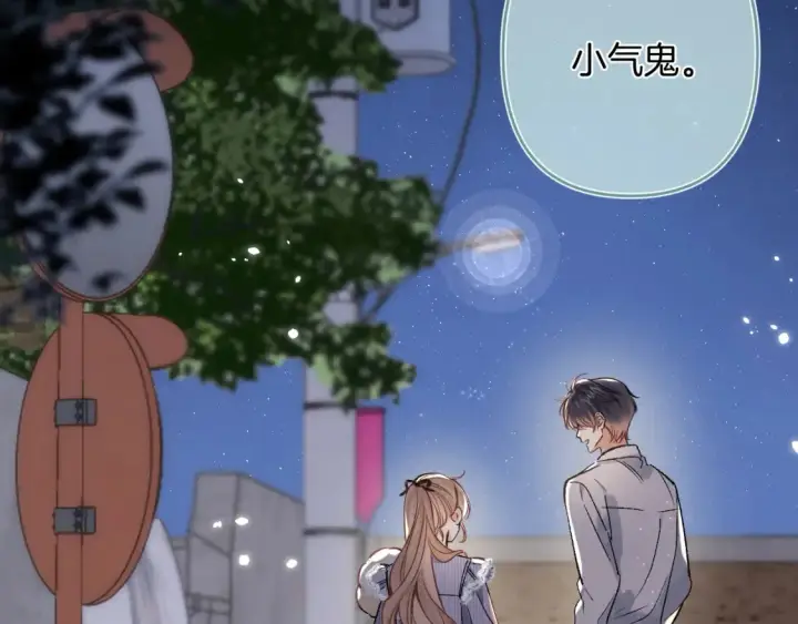 漫画《偷偷藏不住》37 请你吃糖第54张图