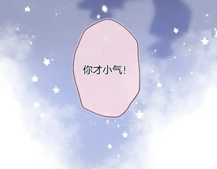 漫画《偷偷藏不住》37 请你吃糖第56张图