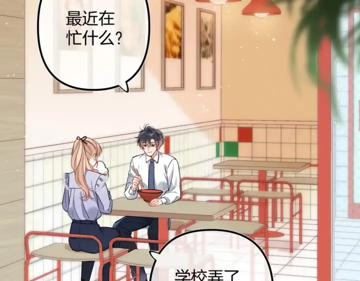 漫画《偷偷藏不住》37 请你吃糖第62张图