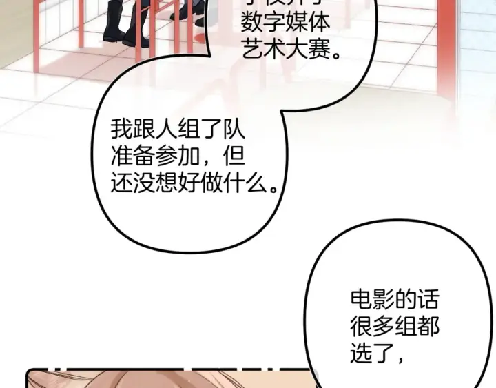 漫画《偷偷藏不住》37 请你吃糖第63张图