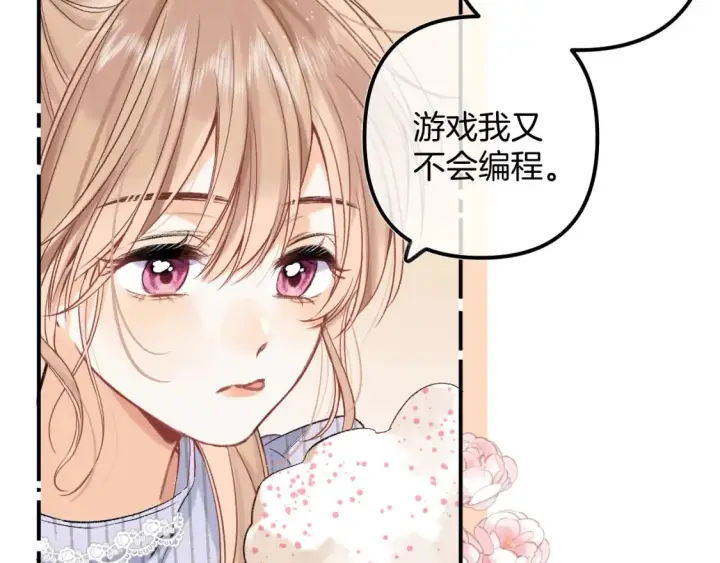 漫画《偷偷藏不住》37 请你吃糖第64张图