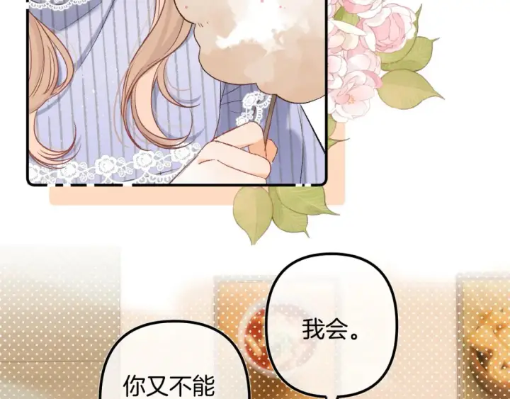 漫画《偷偷藏不住》37 请你吃糖第65张图
