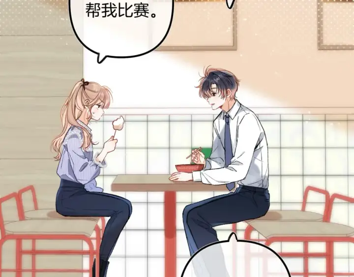 漫画《偷偷藏不住》37 请你吃糖第66张图