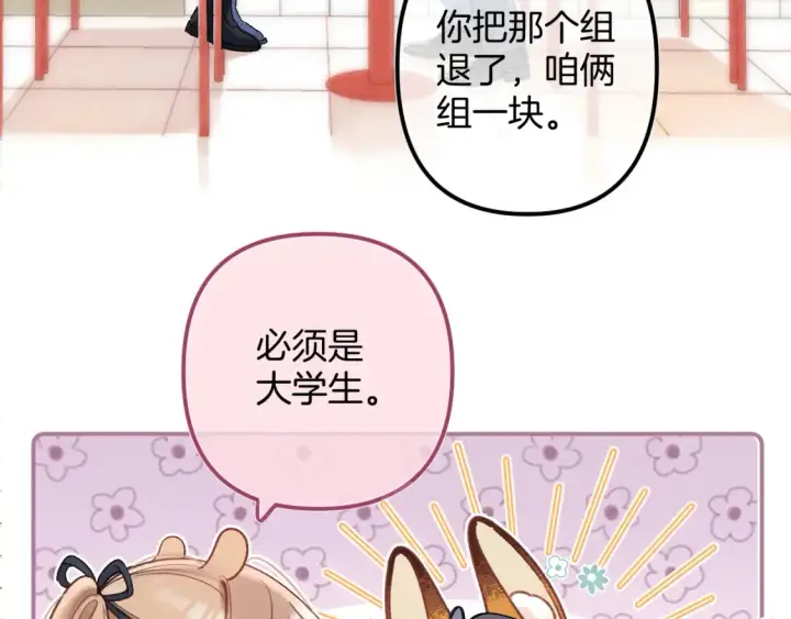 漫画《偷偷藏不住》37 请你吃糖第67张图