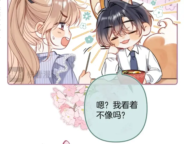 漫画《偷偷藏不住》37 请你吃糖第68张图