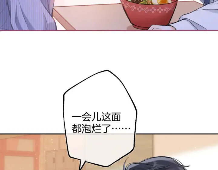漫画《偷偷藏不住》37 请你吃糖第77张图