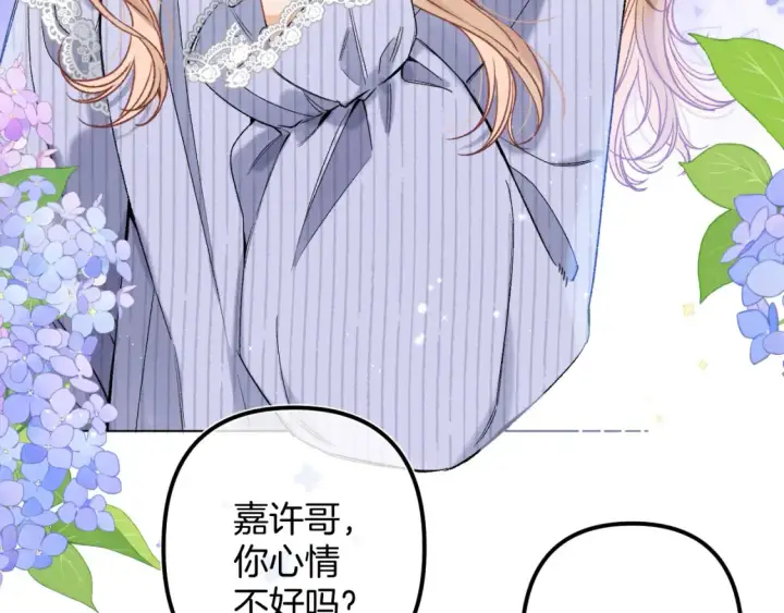 漫画《偷偷藏不住》37 请你吃糖第85张图
