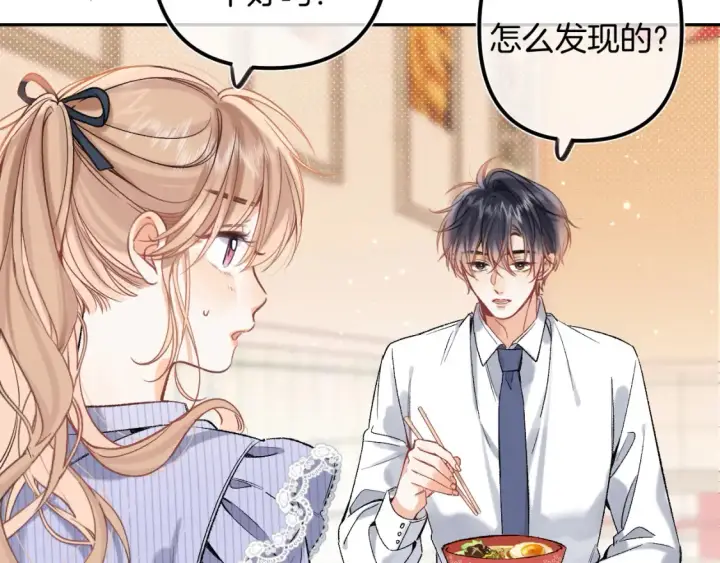 漫画《偷偷藏不住》37 请你吃糖第86张图