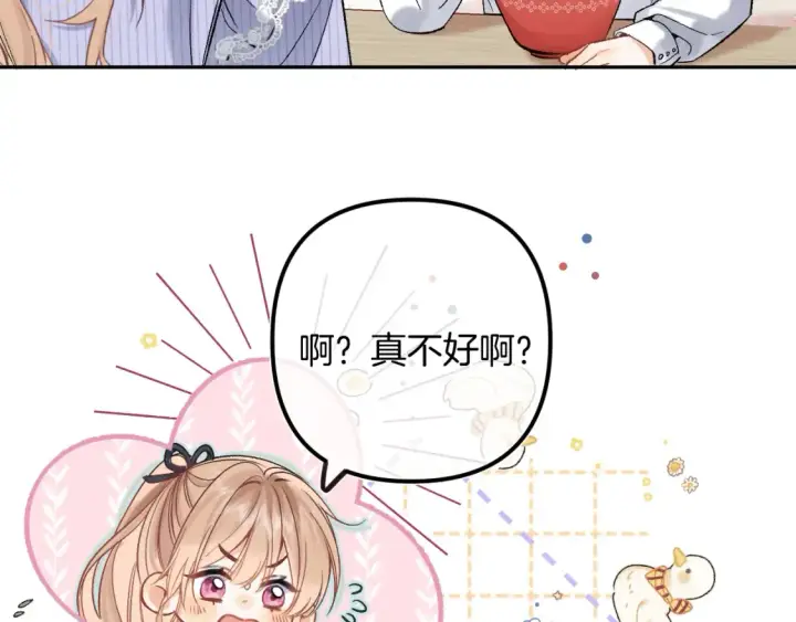 漫画《偷偷藏不住》37 请你吃糖第87张图