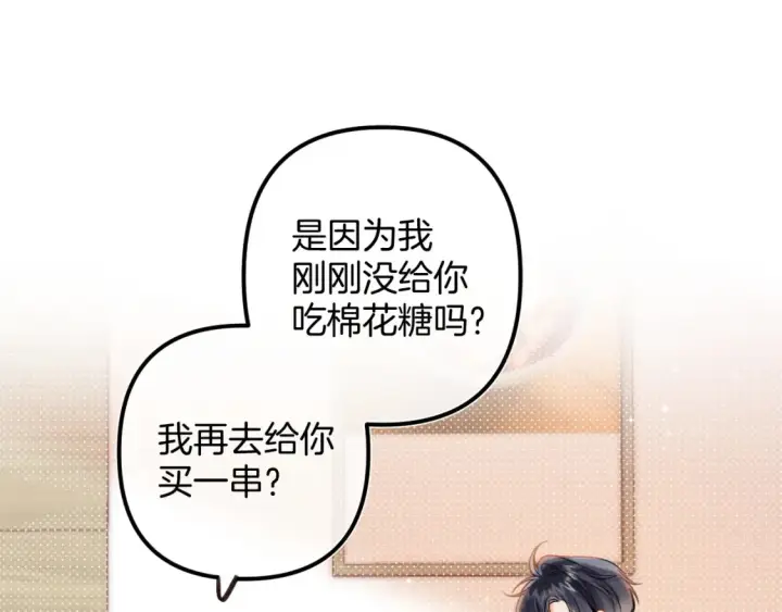 漫画《偷偷藏不住》37 请你吃糖第89张图
