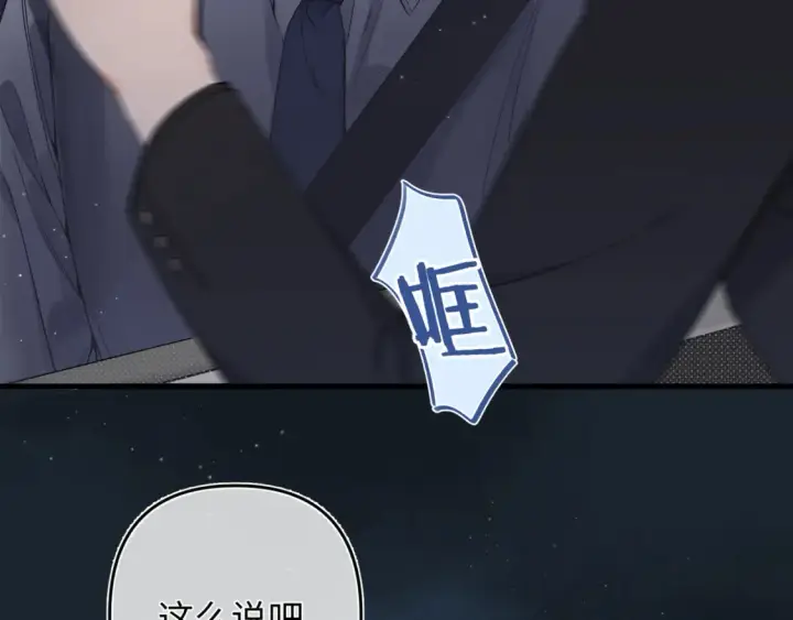 漫画《偷偷藏不住》37 请你吃糖第9张图