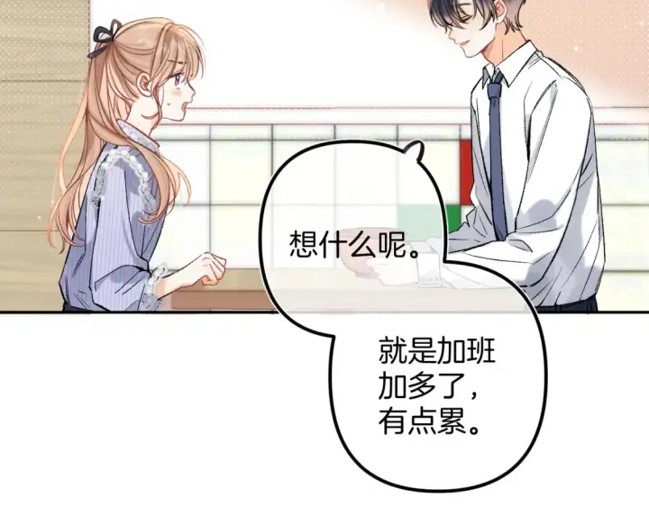漫画《偷偷藏不住》37 请你吃糖第90张图