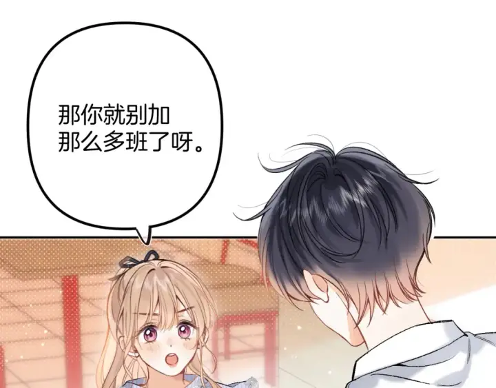 漫画《偷偷藏不住》37 请你吃糖第91张图