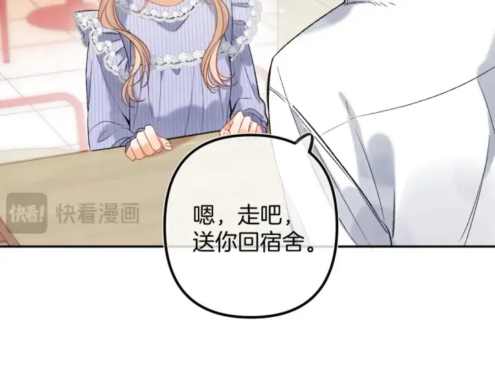 漫画《偷偷藏不住》37 请你吃糖第92张图