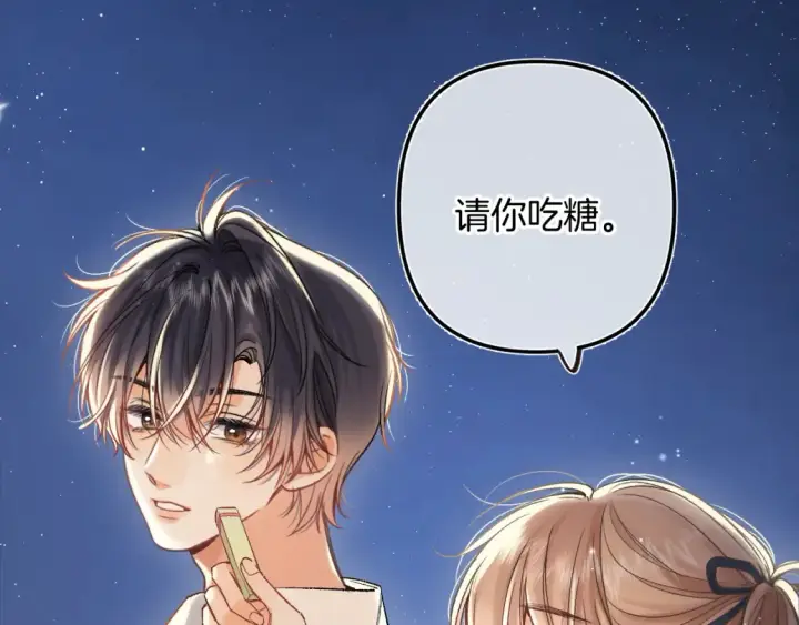 漫画《偷偷藏不住》37 请你吃糖第96张图