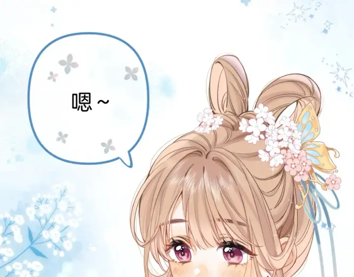 漫画《偷偷藏不住》番外：今日便是嘉期第10张图