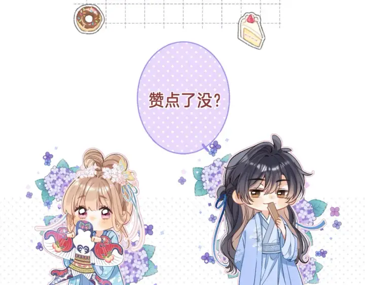 漫画《偷偷藏不住》番外：今日便是嘉期第102张图