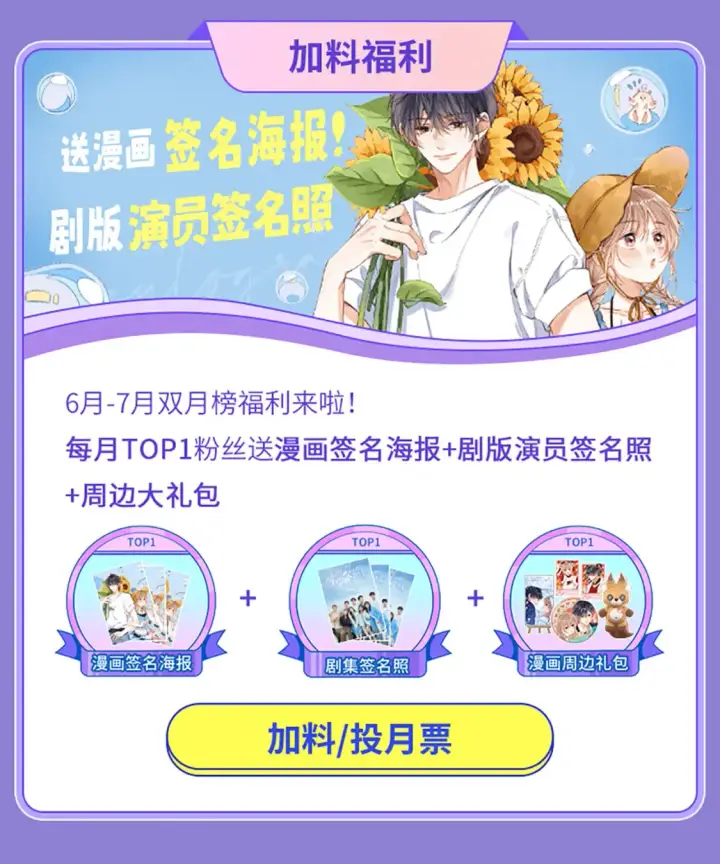漫画《偷偷藏不住》番外：今日便是嘉期第104张图