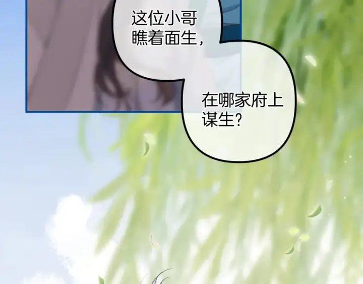 漫画《偷偷藏不住》番外：今日便是嘉期第17张图