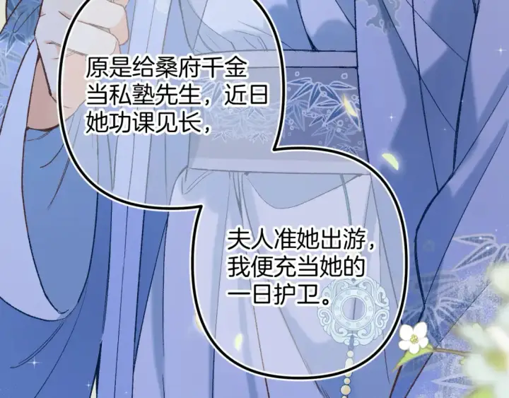 漫画《偷偷藏不住》番外：今日便是嘉期第20张图