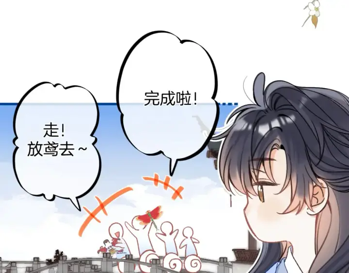 漫画《偷偷藏不住》番外：今日便是嘉期第22张图