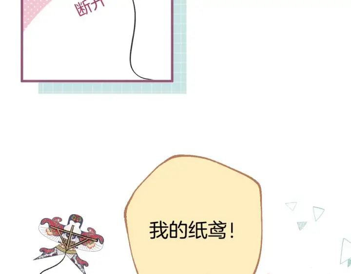 漫画《偷偷藏不住》番外：今日便是嘉期第35张图