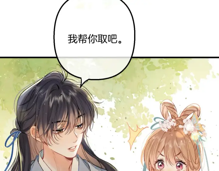 漫画《偷偷藏不住》番外：今日便是嘉期第44张图