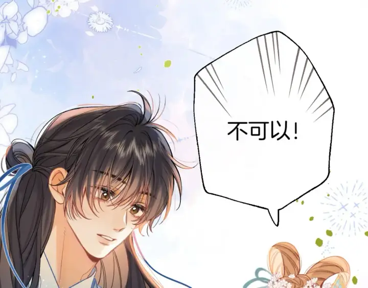 漫画《偷偷藏不住》番外：今日便是嘉期第46张图