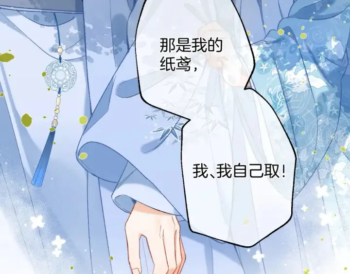 漫画《偷偷藏不住》番外：今日便是嘉期第48张图